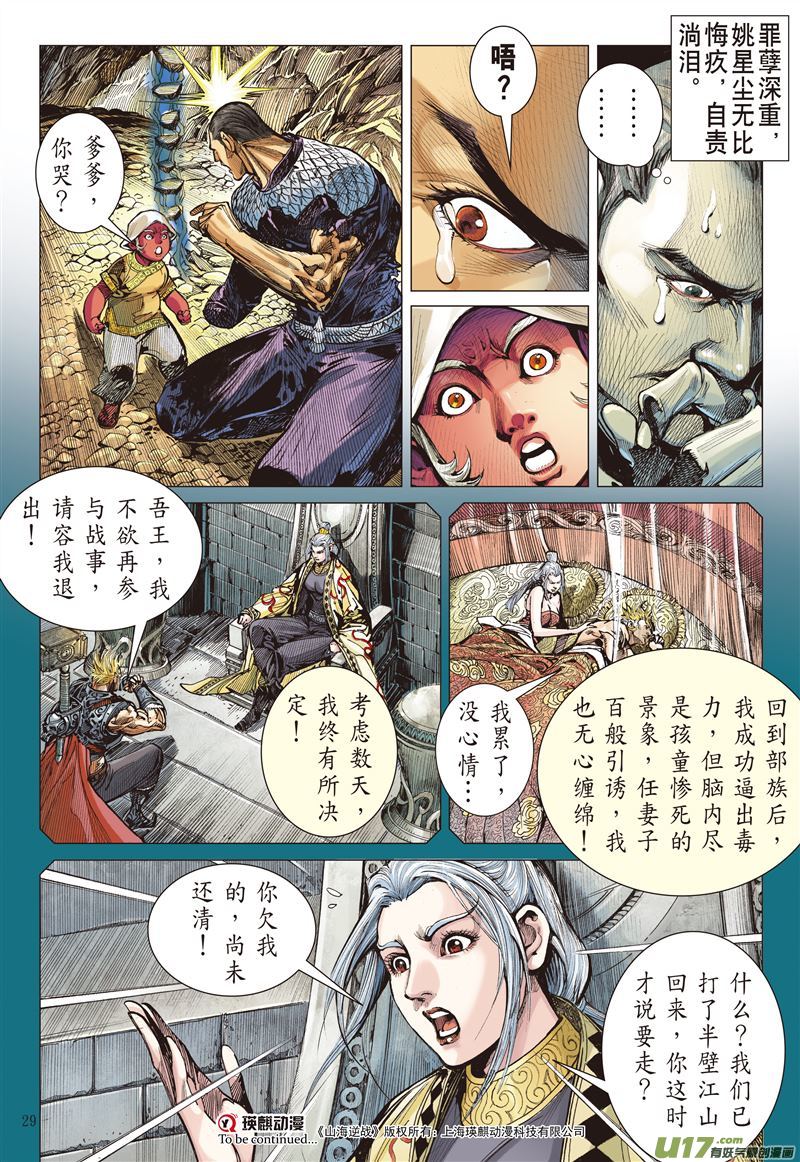 山海逆战雷九天的旧债（中）