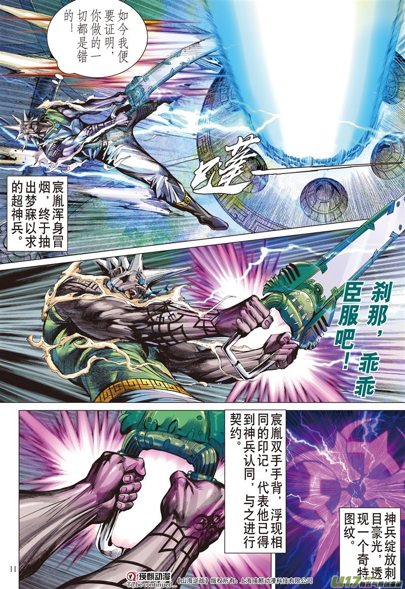 山海逆战囚（上）