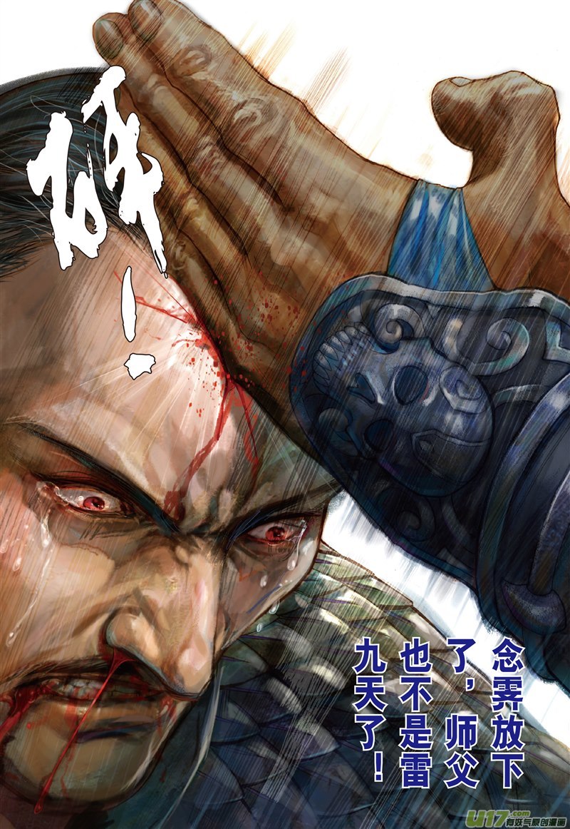 山海逆战囚（上）