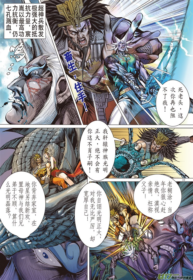 山海逆战囚（上）