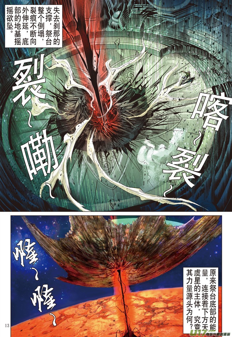 山海逆战囚（中）