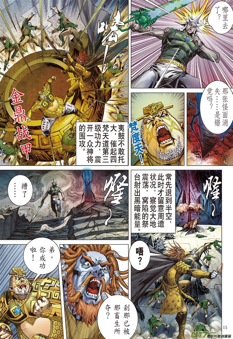 山海逆战囚（中）