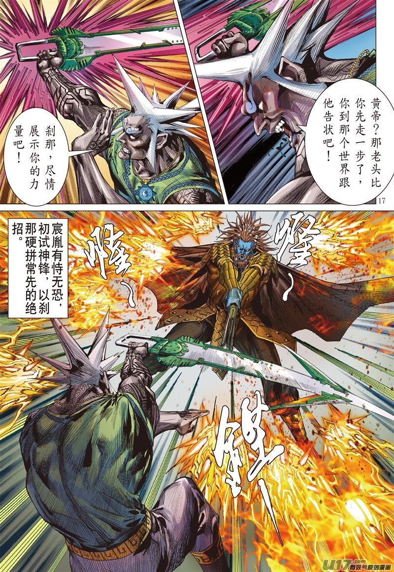 山海逆战囚（中）