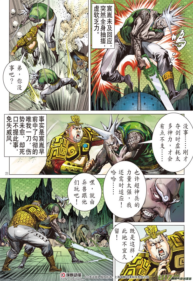 山海逆战囚（中）