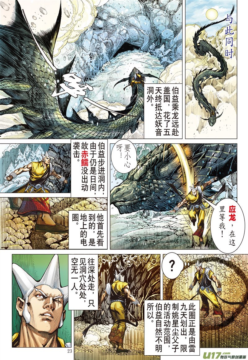 山海逆战囚（下）