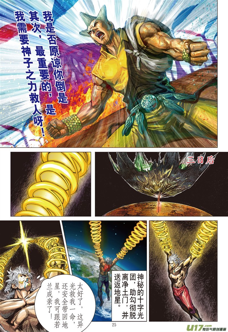 山海逆战囚（下）