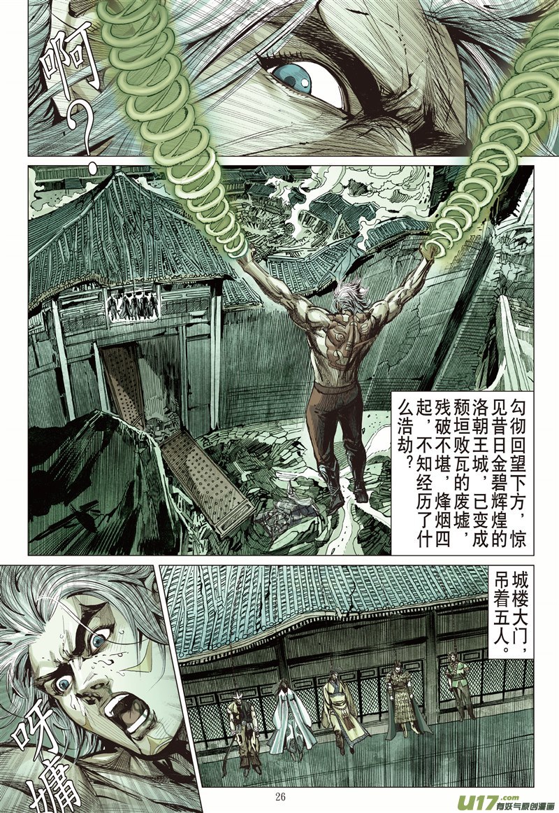 山海逆战囚（下）