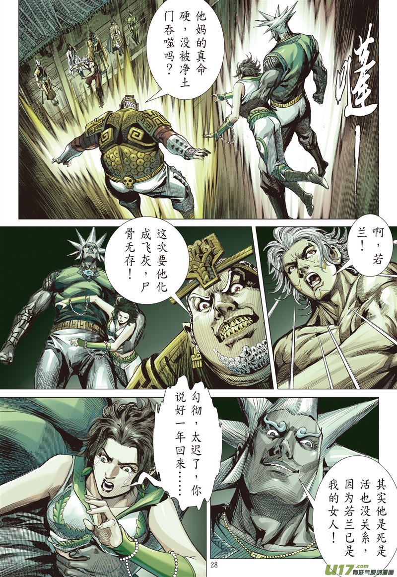 山海逆战囚（下）