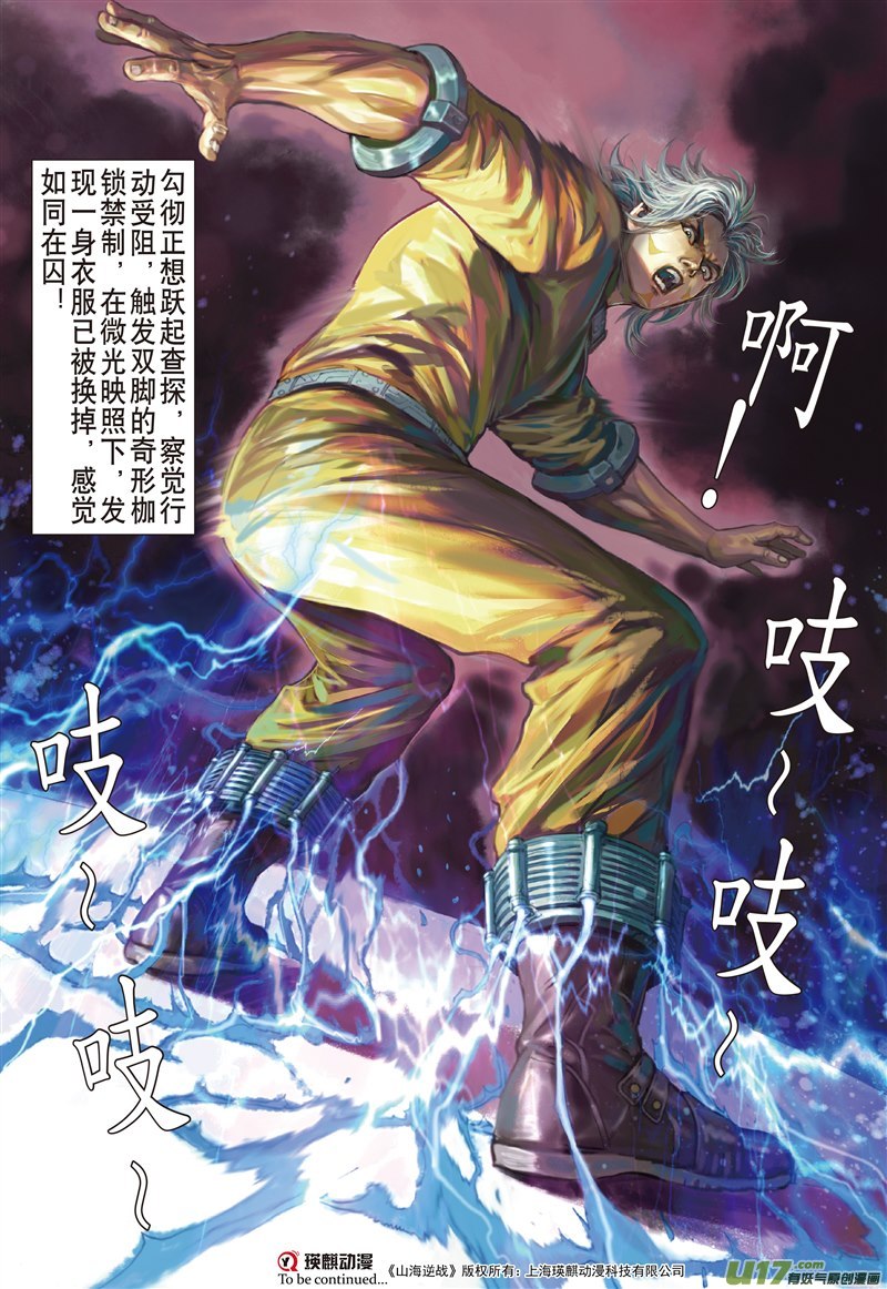 山海逆战囚（下）