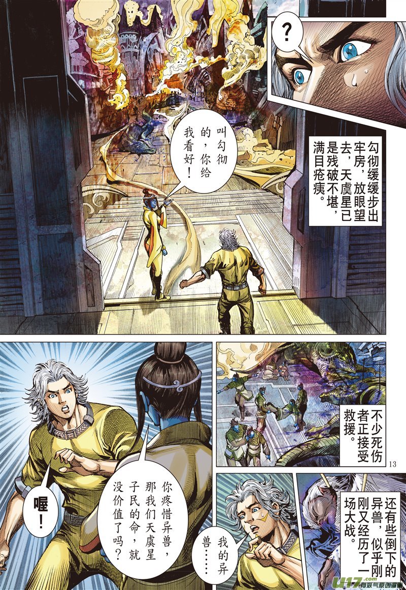 山海逆战真丶少昊（中）