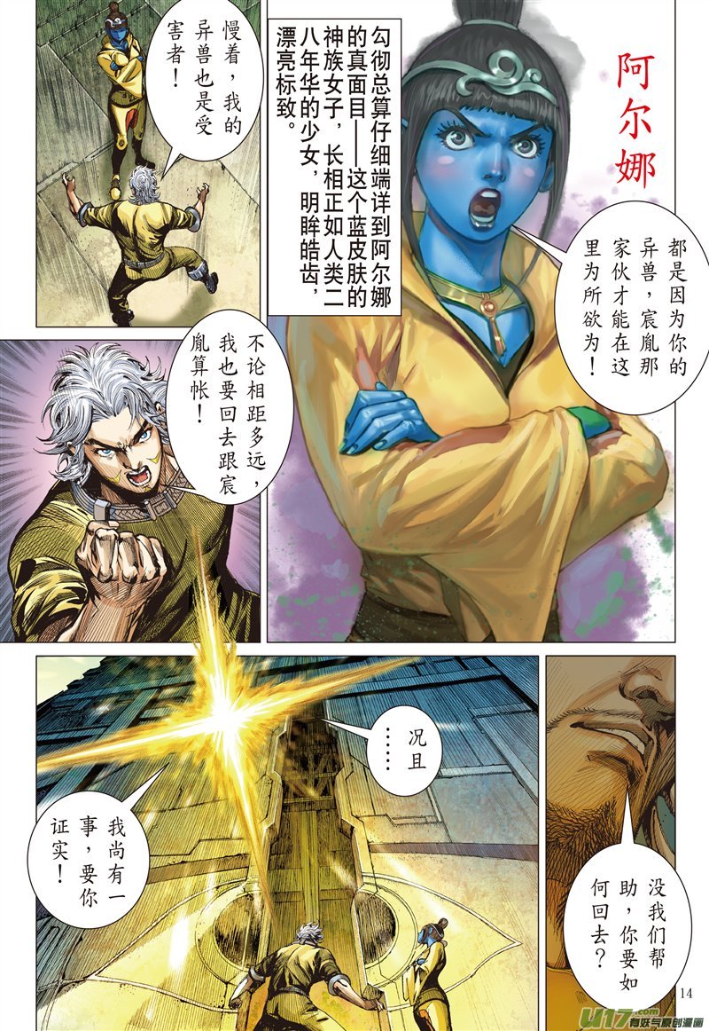 山海逆战真丶少昊（中）