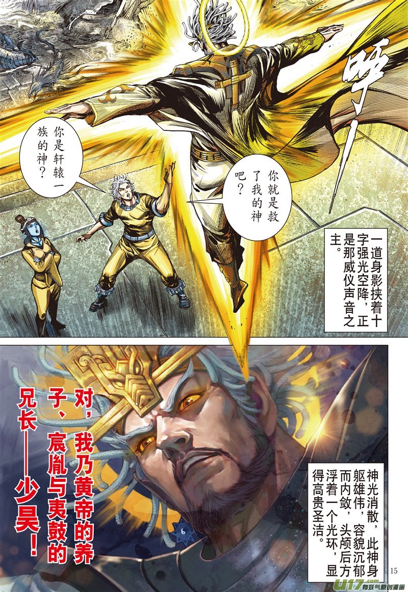 山海逆战真丶少昊（中）