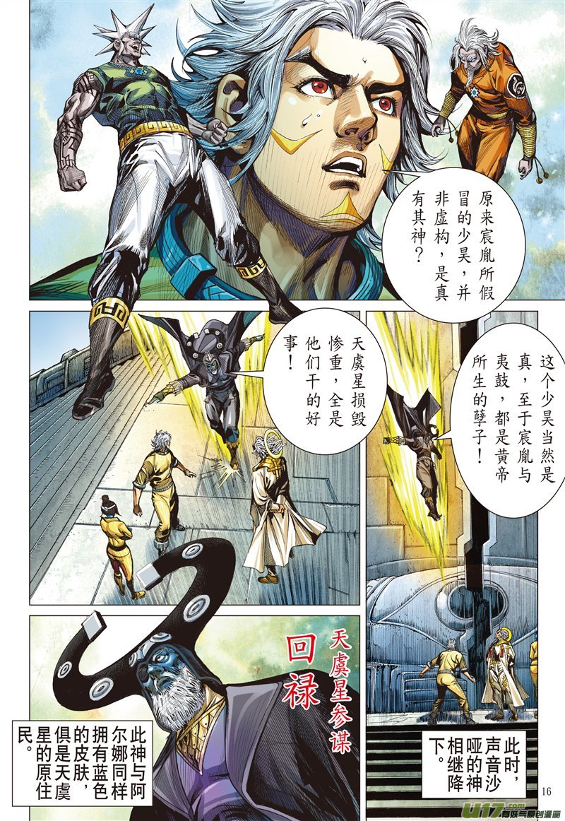 山海逆战真丶少昊（中）