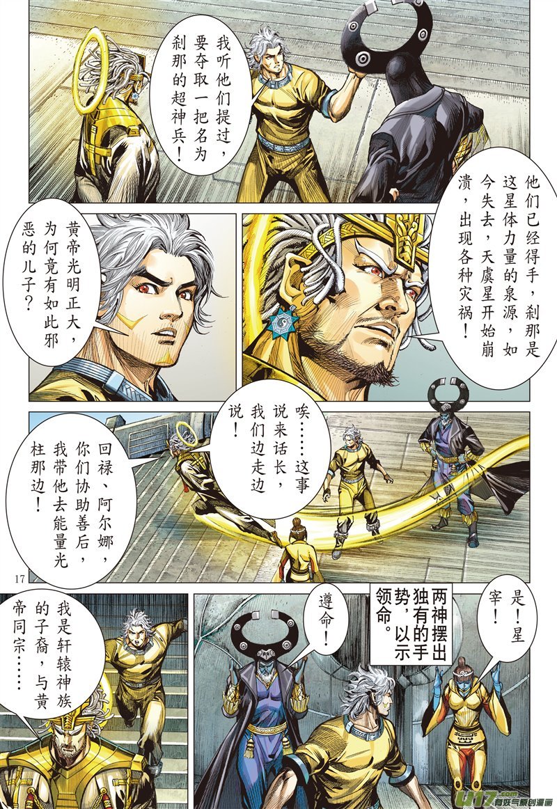 山海逆战真丶少昊（中）