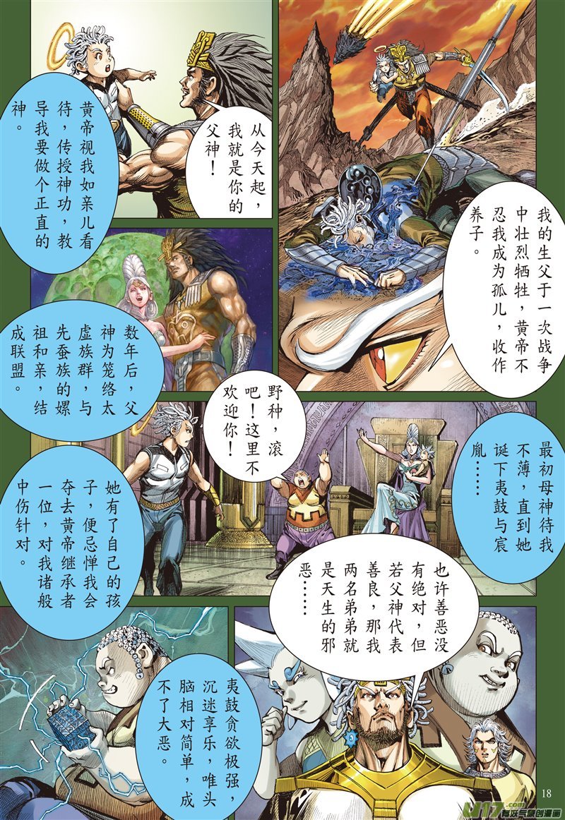 山海逆战真丶少昊（中）