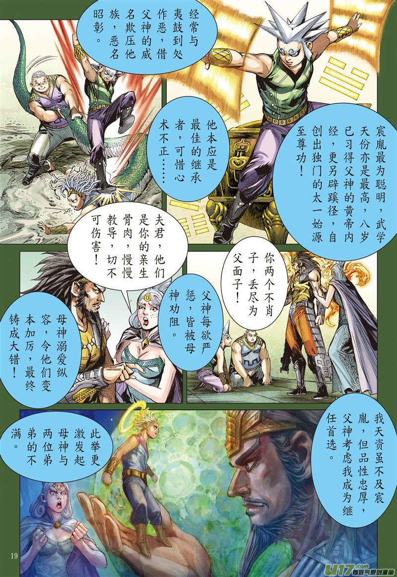 山海逆战真丶少昊（中）