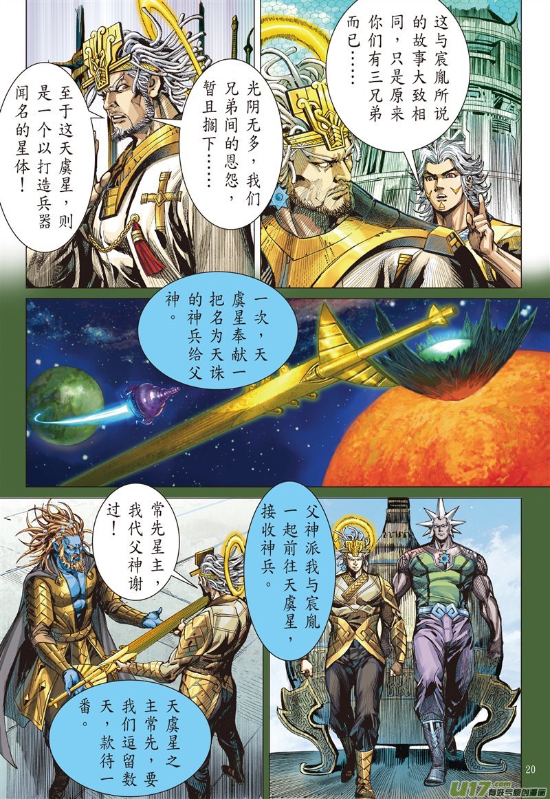 山海逆战真丶少昊（中）