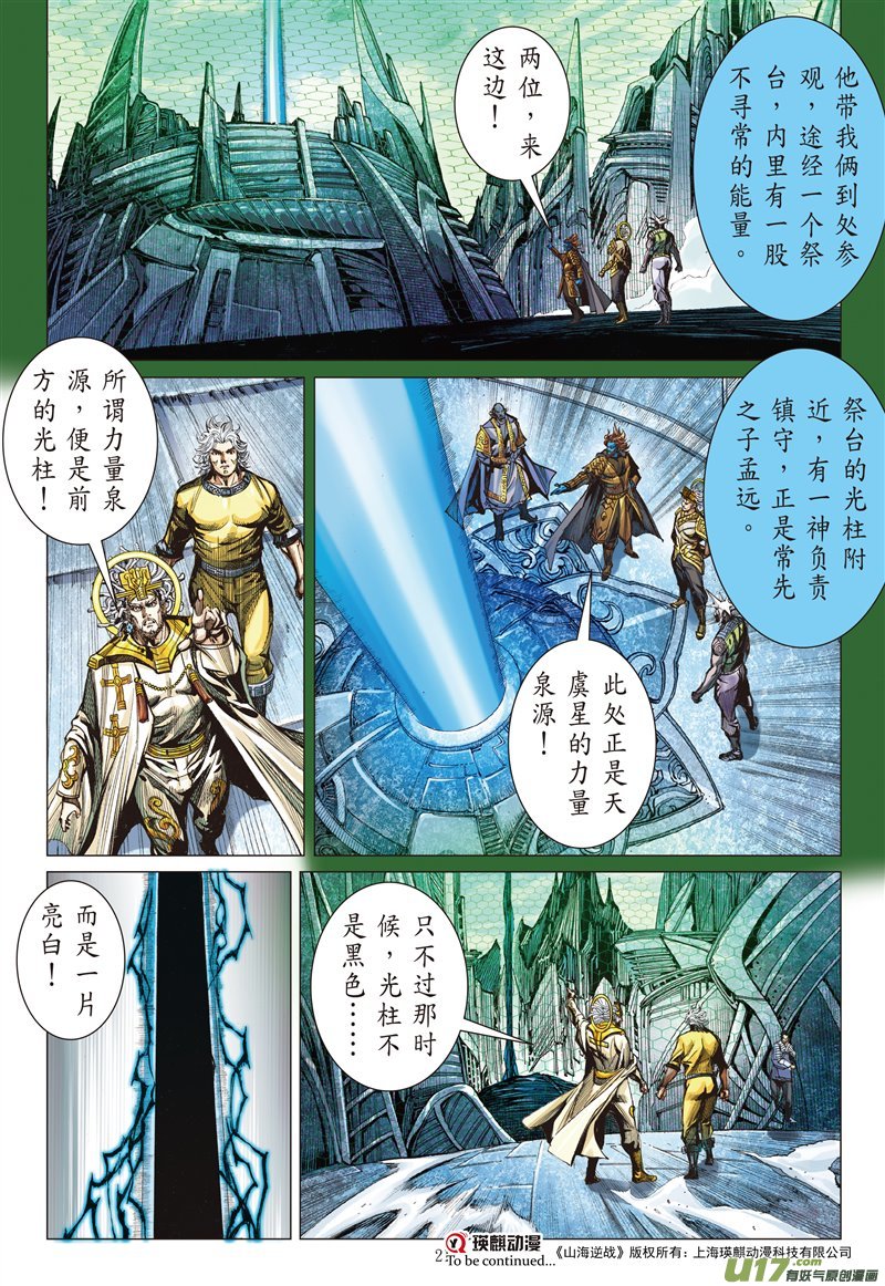 山海逆战真丶少昊（中）