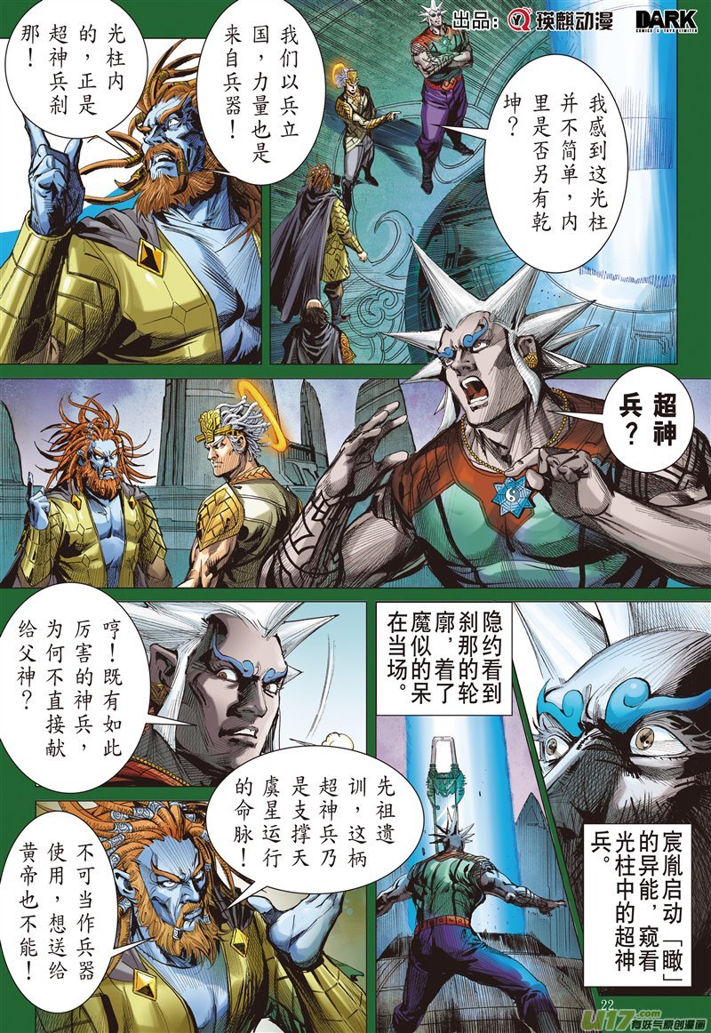 山海逆战真丶少昊（下）