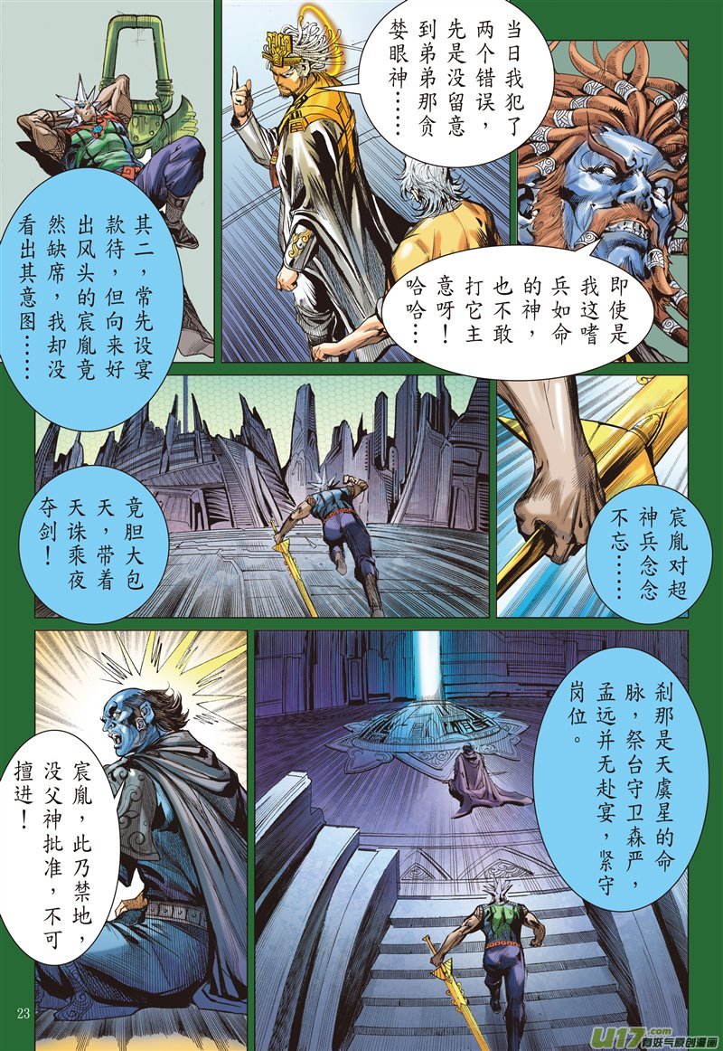 山海逆战真丶少昊（下）