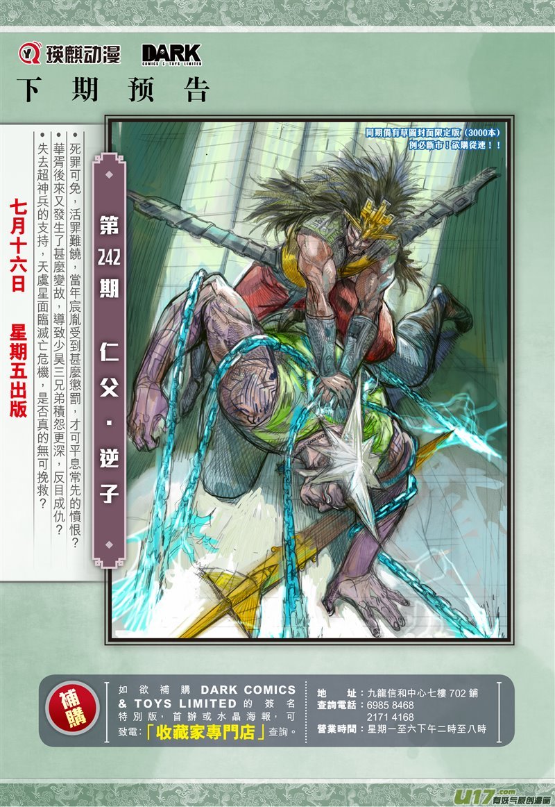 山海逆战真丶少昊（下）