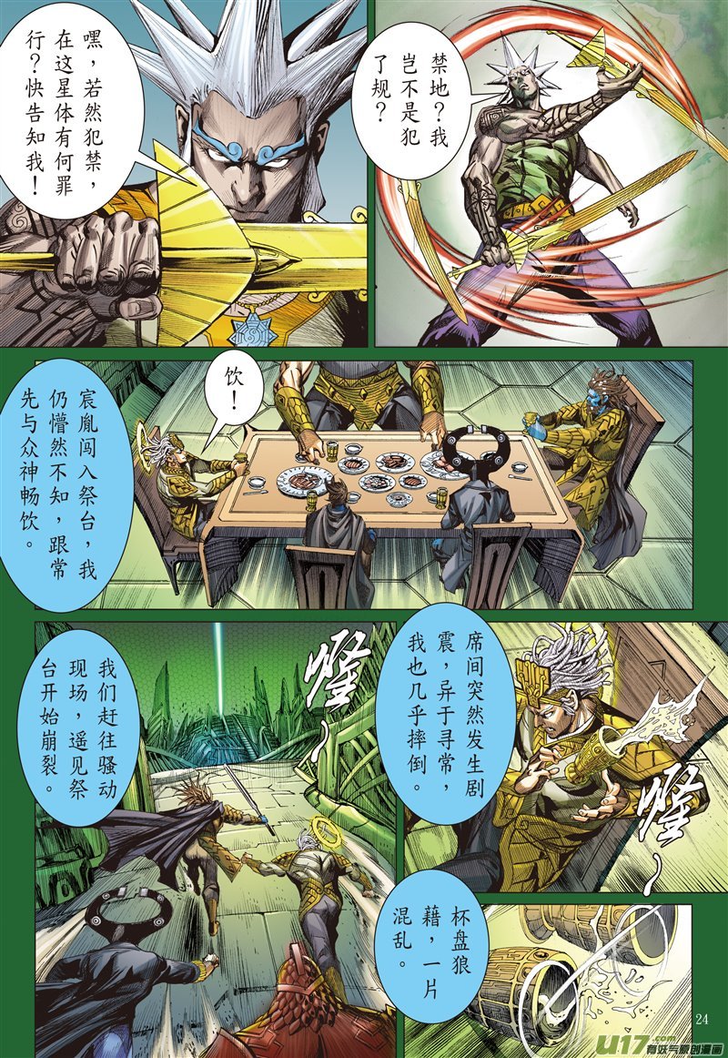 山海逆战真丶少昊（下）