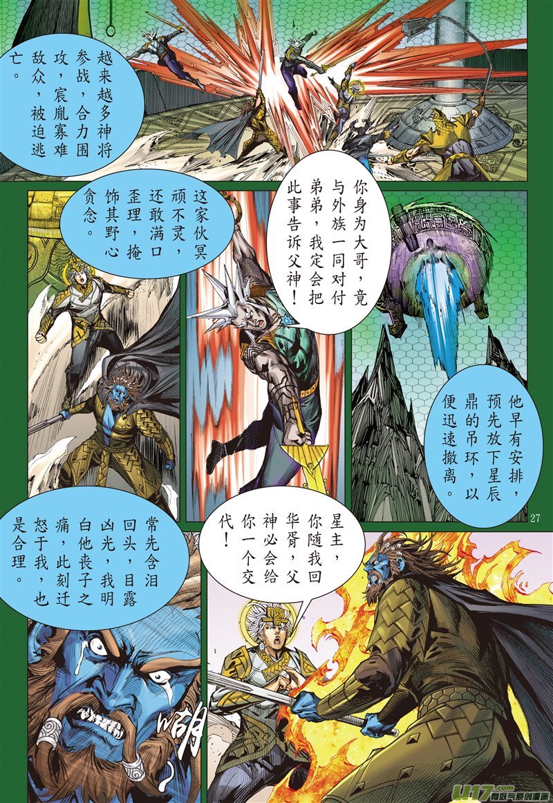 山海逆战真丶少昊（下）