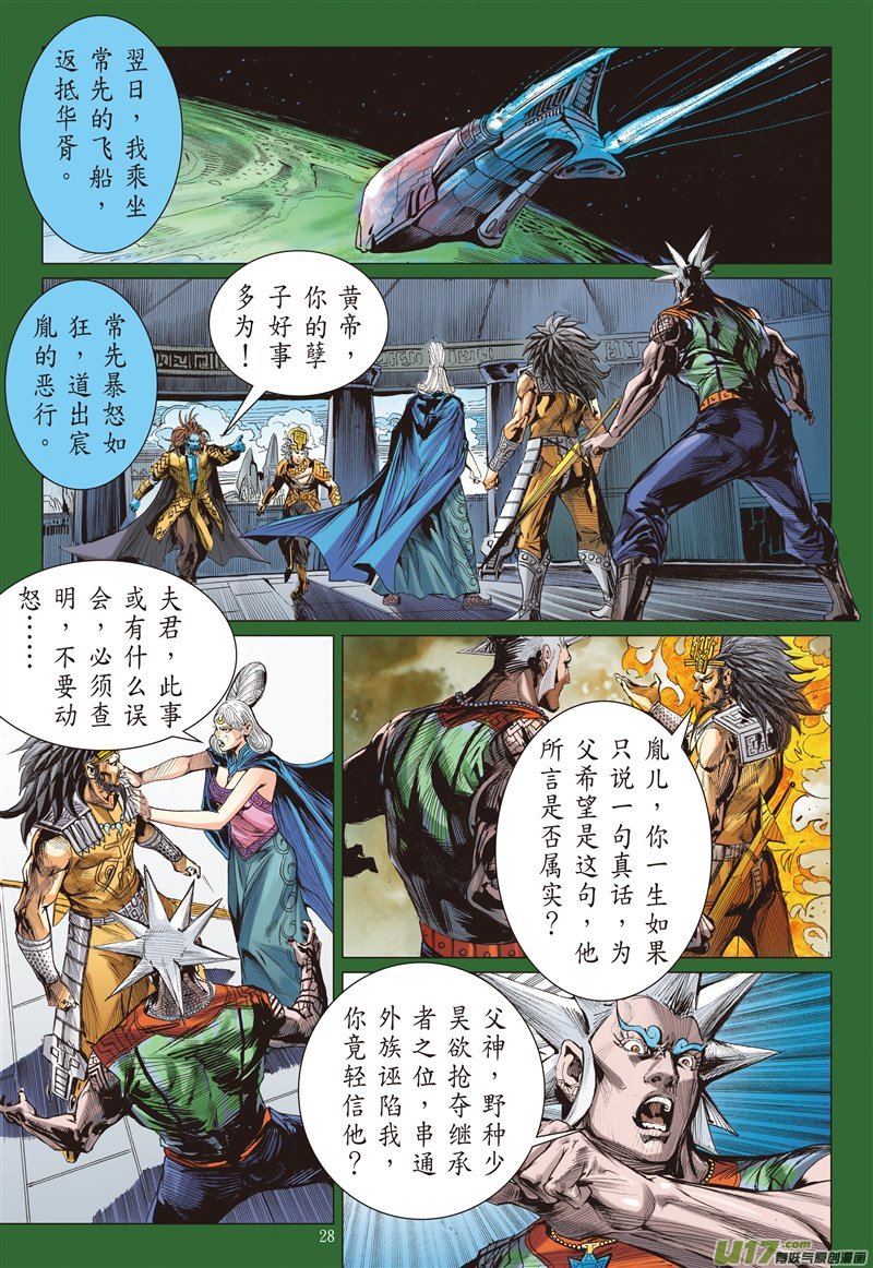 山海逆战真丶少昊（下）