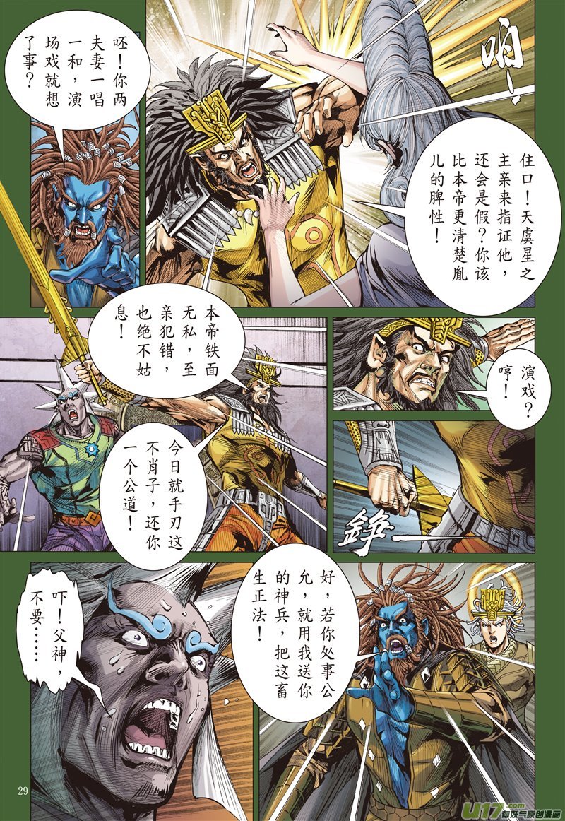 山海逆战真丶少昊（下）