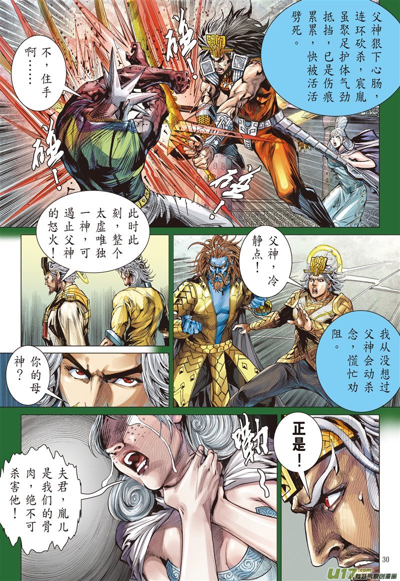 山海逆战真丶少昊（下）