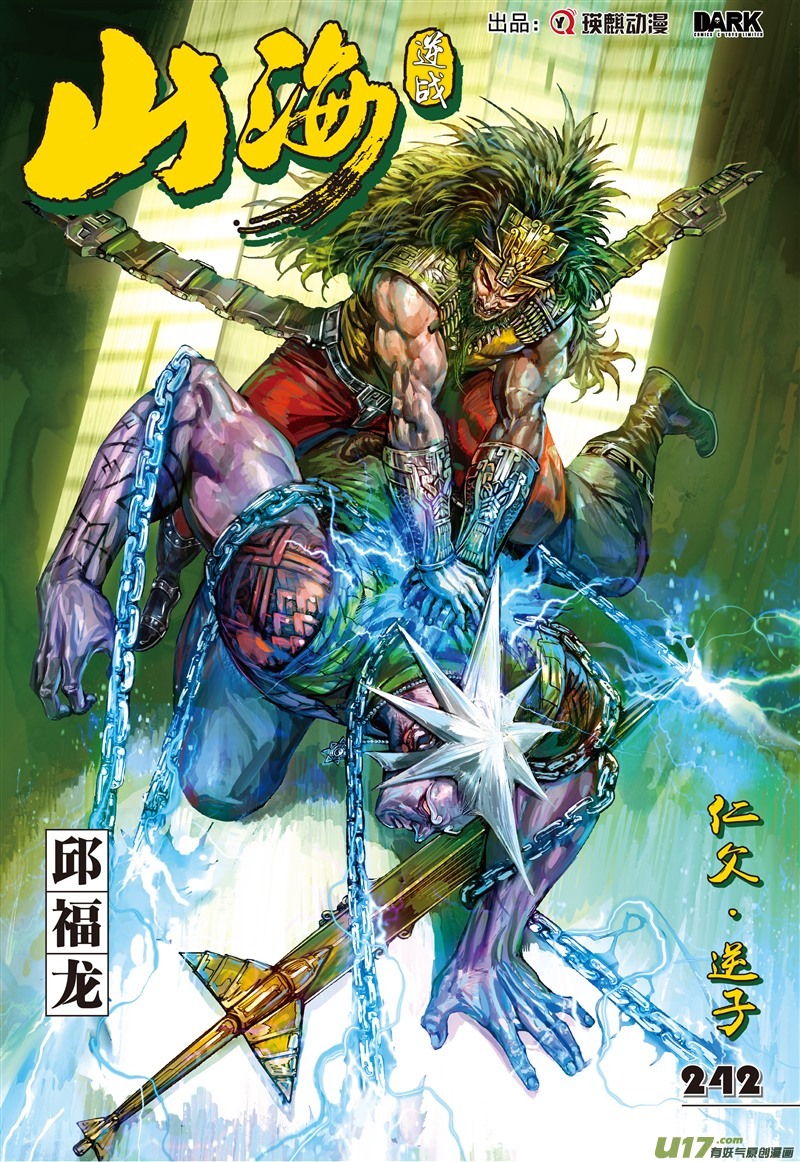 山海逆战仁父·逆子（上）