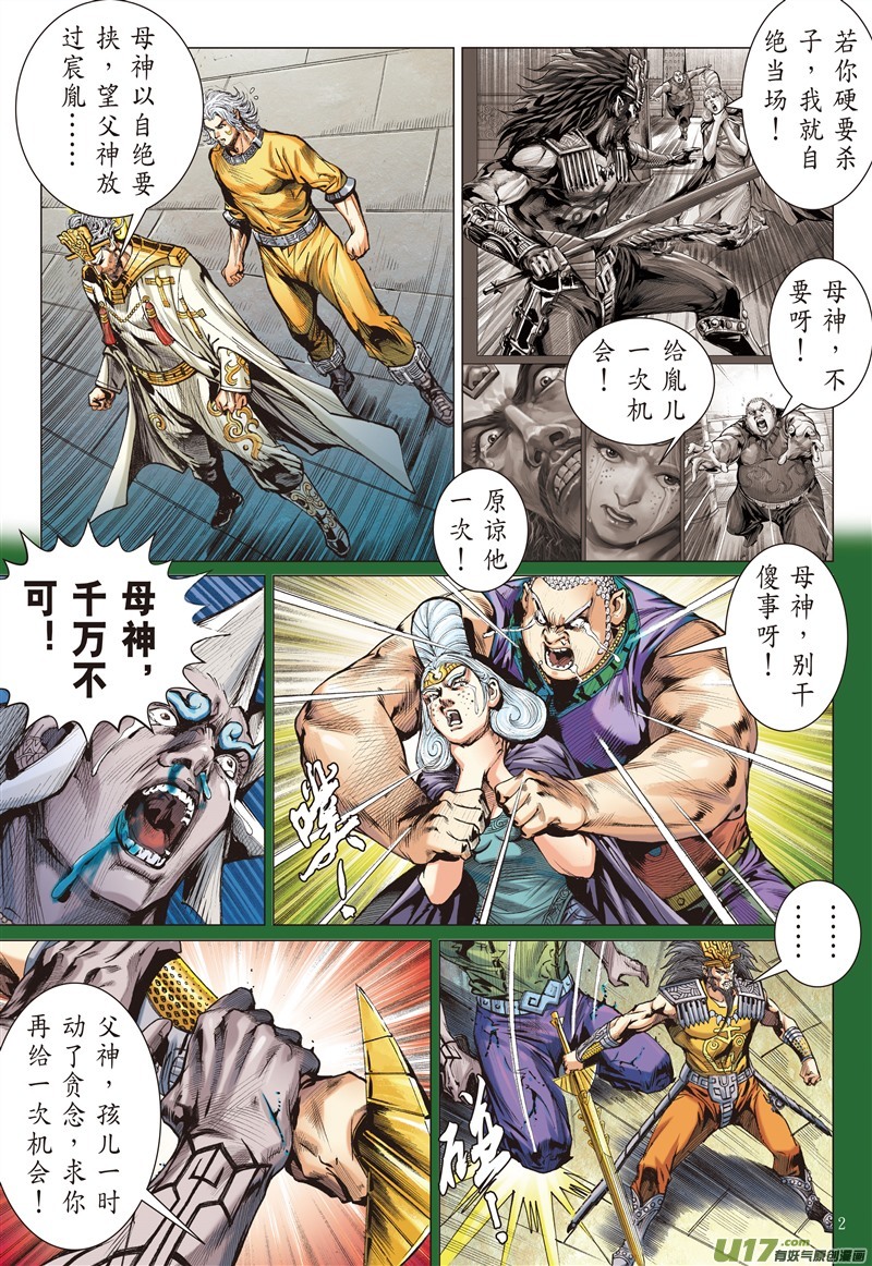 山海逆战仁父·逆子（上）