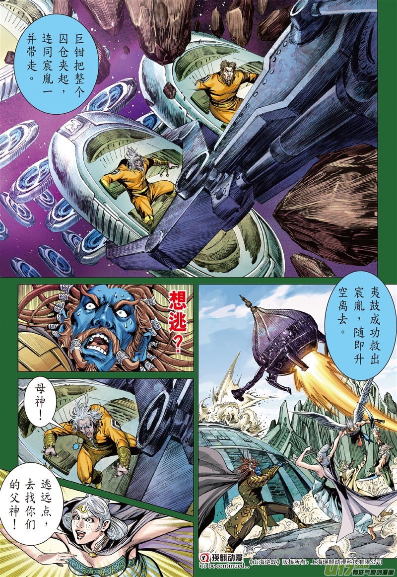 山海逆战仁父·逆子（上）