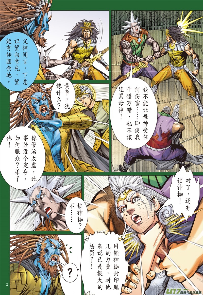 山海逆战仁父·逆子（上）