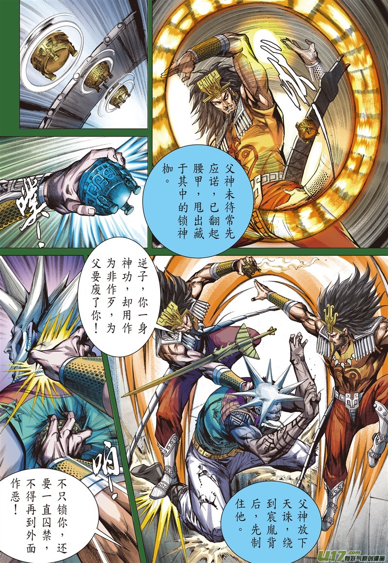 山海逆战仁父·逆子（上）