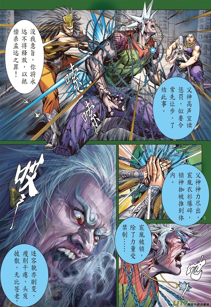 山海逆战仁父·逆子（上）