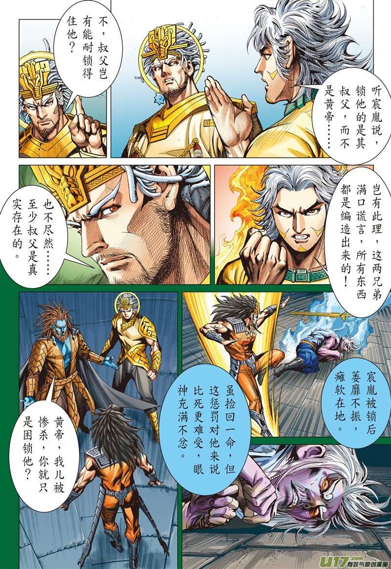 山海逆战仁父·逆子（上）