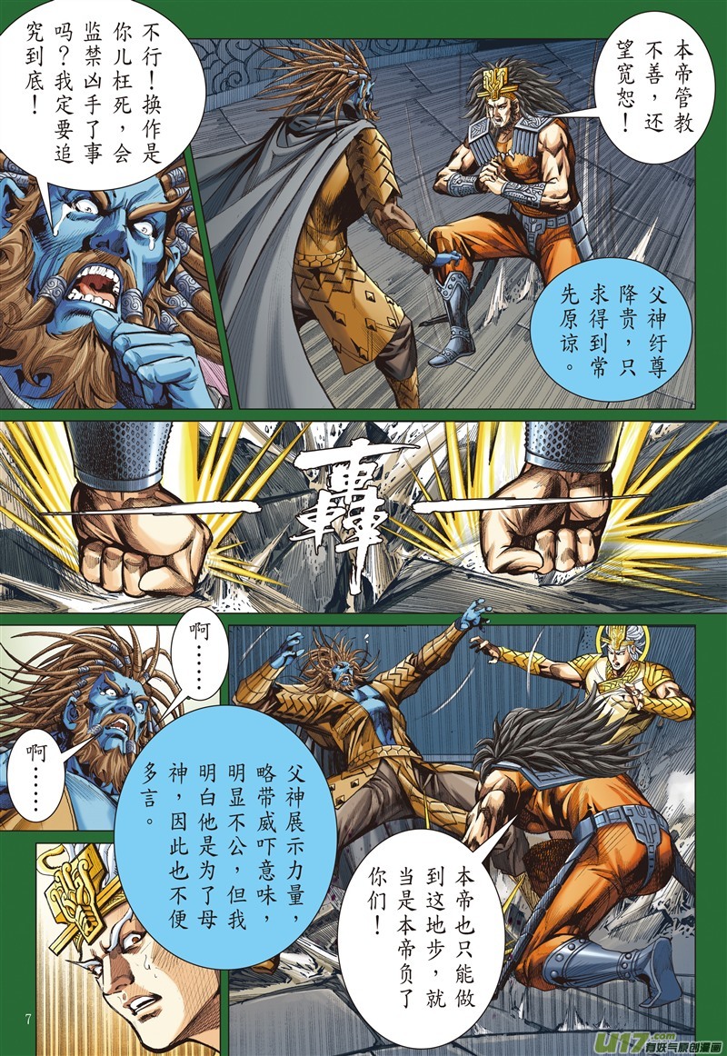 山海逆战仁父·逆子（上）