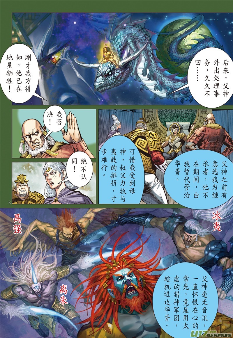 山海逆战仁父·逆子（上）