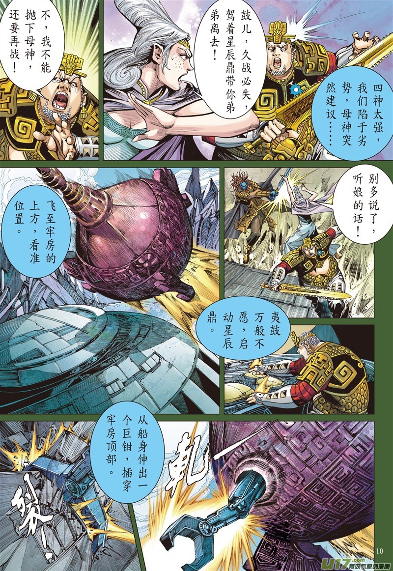 山海逆战仁父·逆子（上）