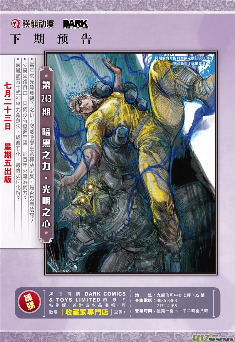 山海逆战仁父·逆子（下）