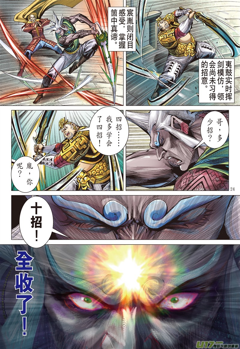 山海逆战仁父·逆子（下）