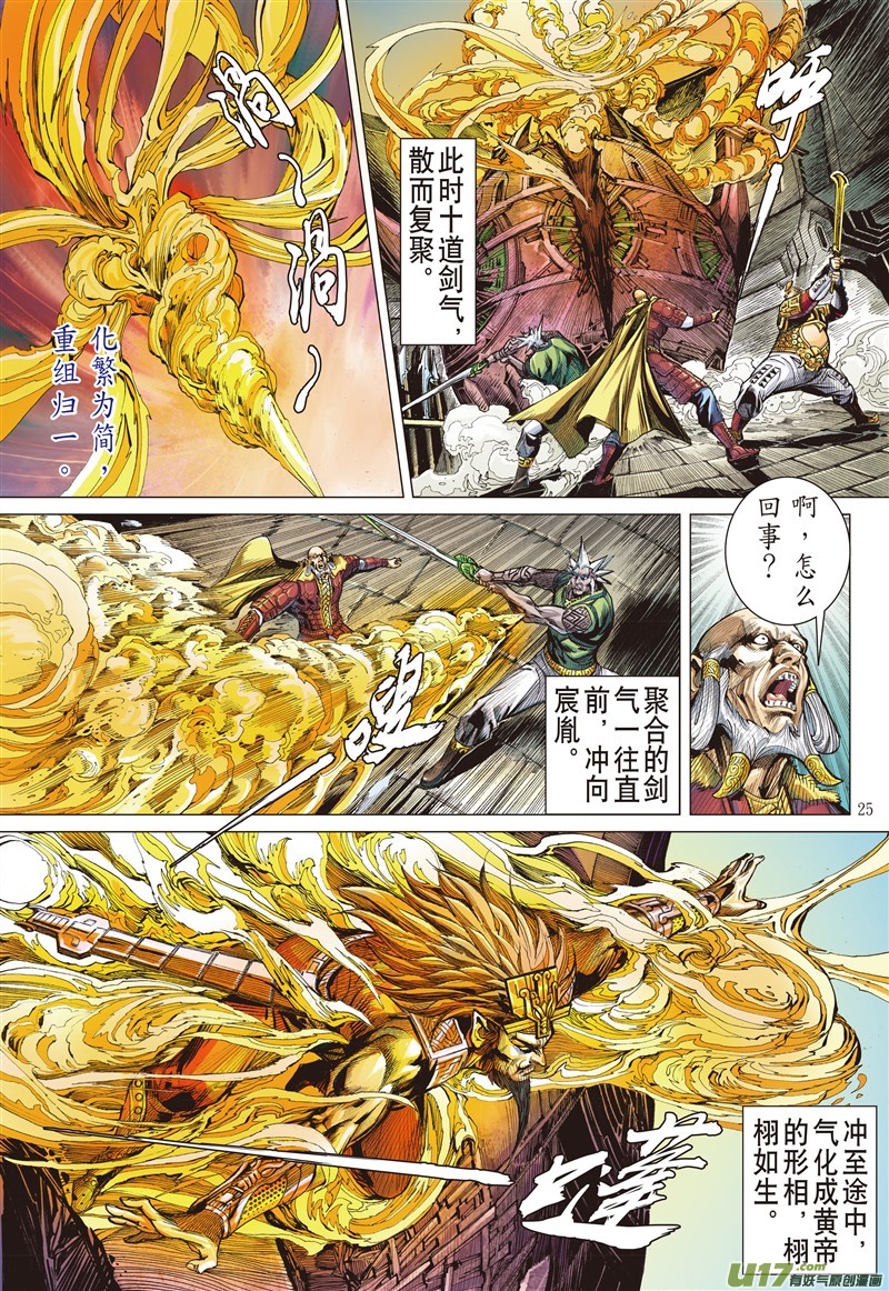 山海逆战仁父·逆子（下）