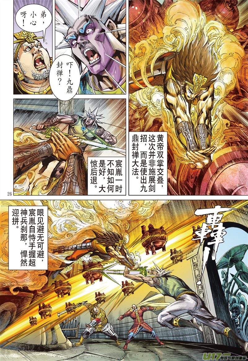 山海逆战仁父·逆子（下）