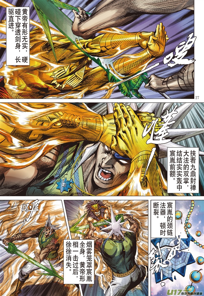 山海逆战仁父·逆子（下）