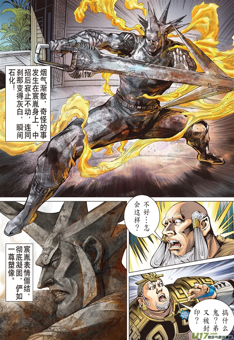 山海逆战仁父·逆子（下）