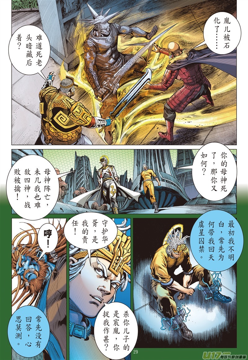 山海逆战仁父·逆子（下）