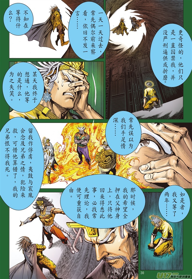 山海逆战仁父·逆子（下）