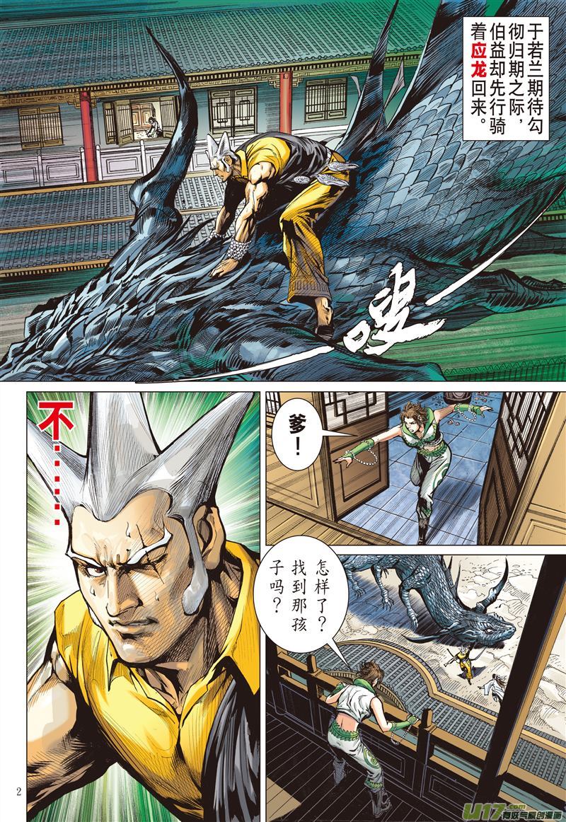 山海逆战血腥话归（上）