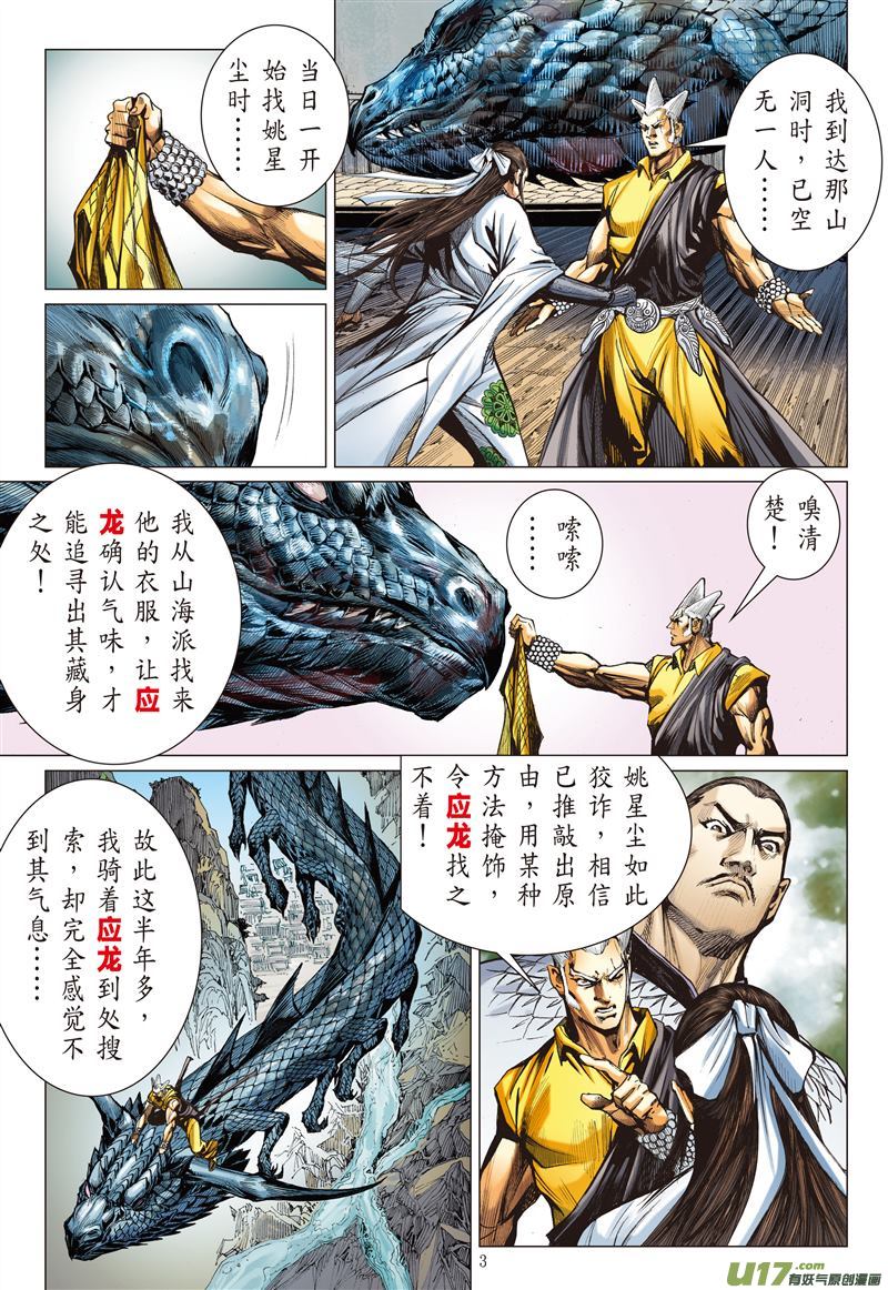 山海逆战血腥话归（上）